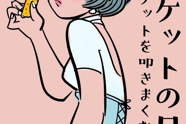 ポケットの中にはビスケットが一つ の新着タグ記事一覧 Note つくる つながる とどける ポケットの中にはビスケットが一つ の新着タグ記事一覧 Note つくる つながる とどける