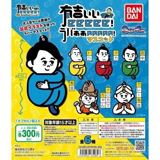 BANDAI - ガチャガチャまとめ売り 21種類 2021年8月分ガシャポン販売スケジュール確定!予約ページ等一覧｜Alex