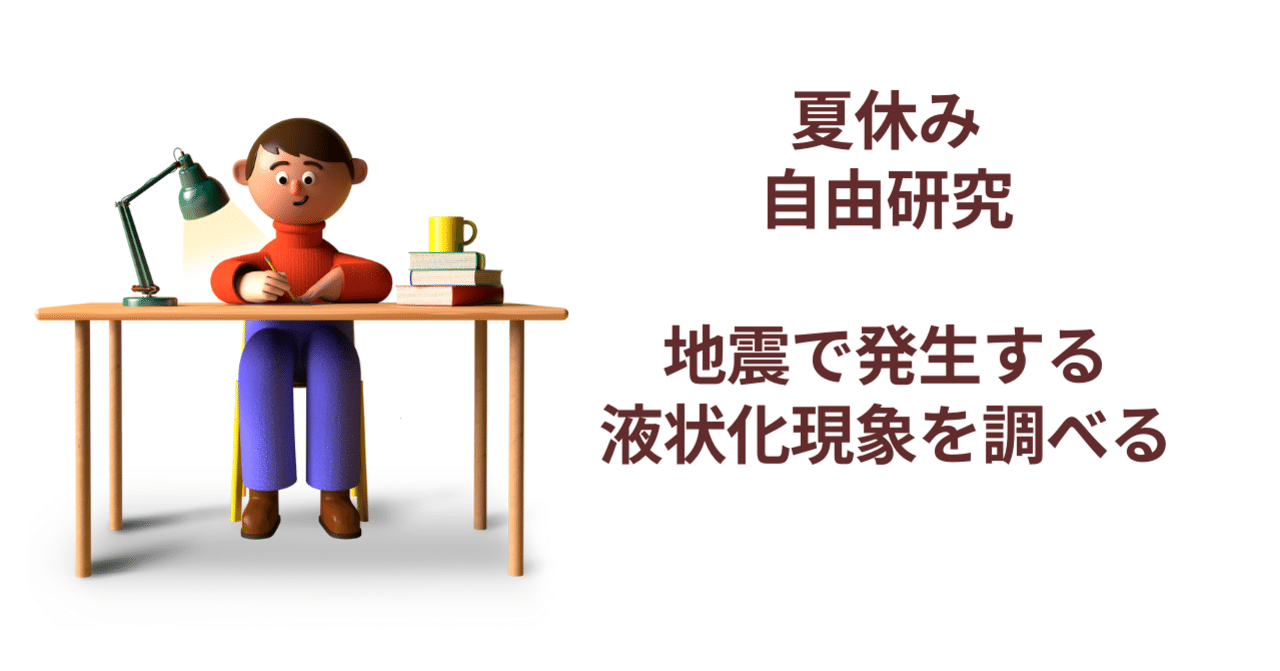 夏休みの自由研究 第2弾 さくら Note 夏休みの自由研究 第2弾 さくら Note