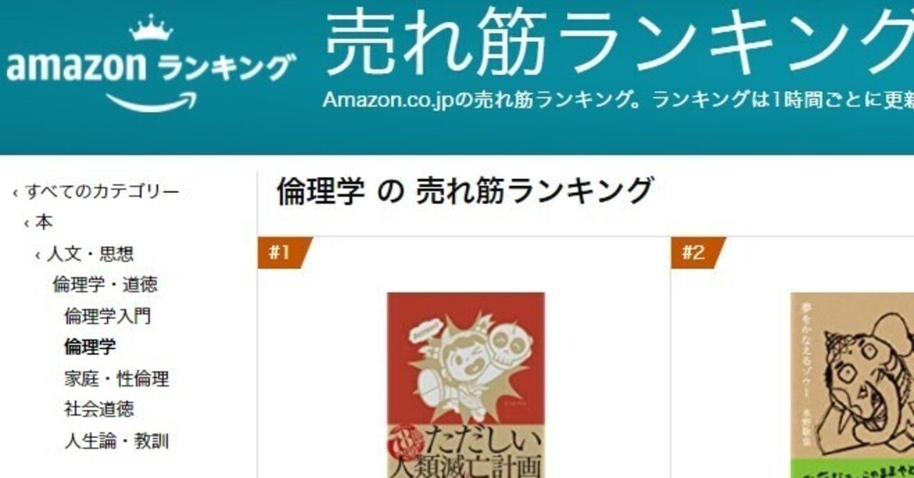 諸カテゴリー あるいはamazonの攻略法について 21年8月5日の日記 品田遊 ダ ヴィンチ 恐山 Note