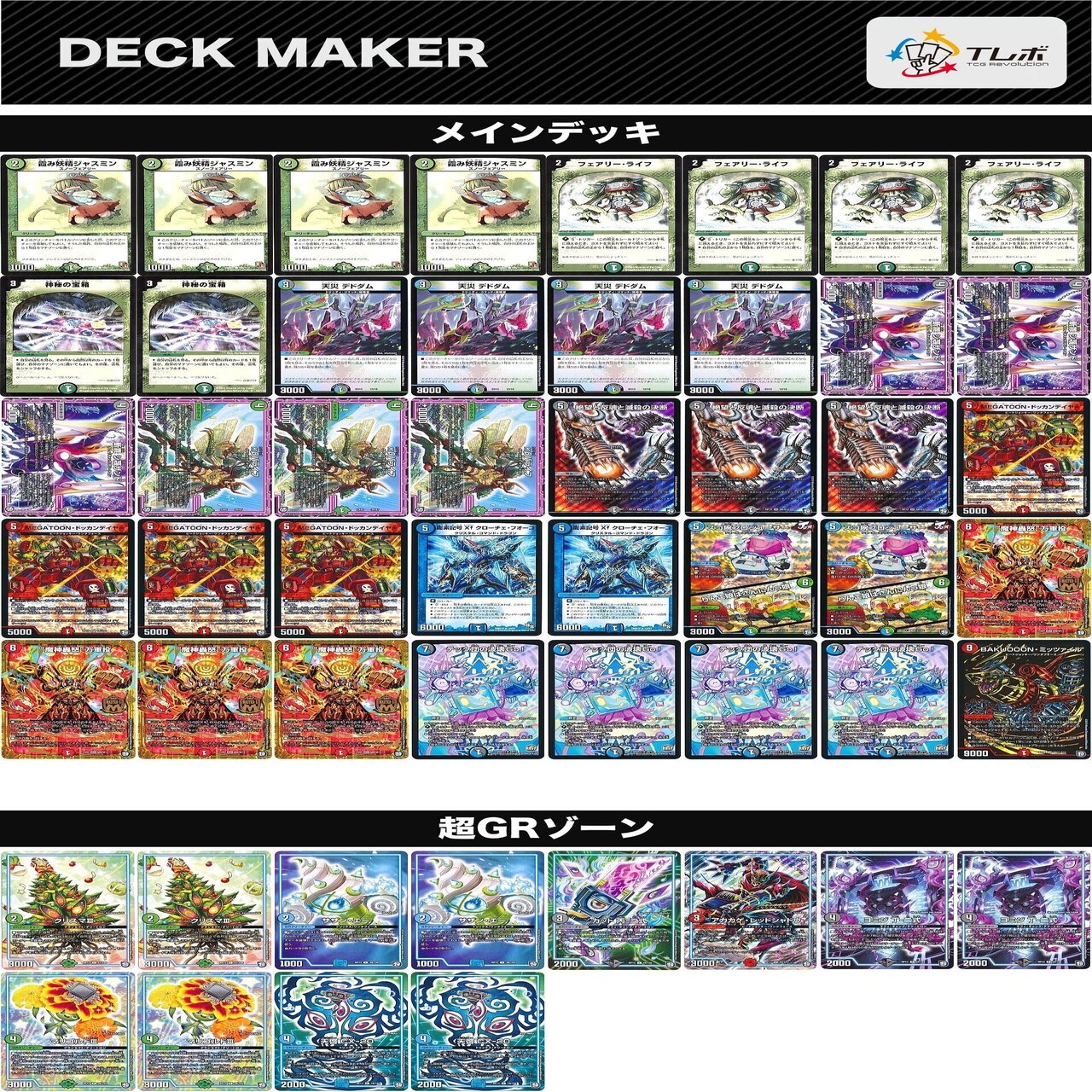 【ジョバンセンフェアリー】デッキ 予選突破率73%】ハンデス型ゼロルピア解説｜アーチー