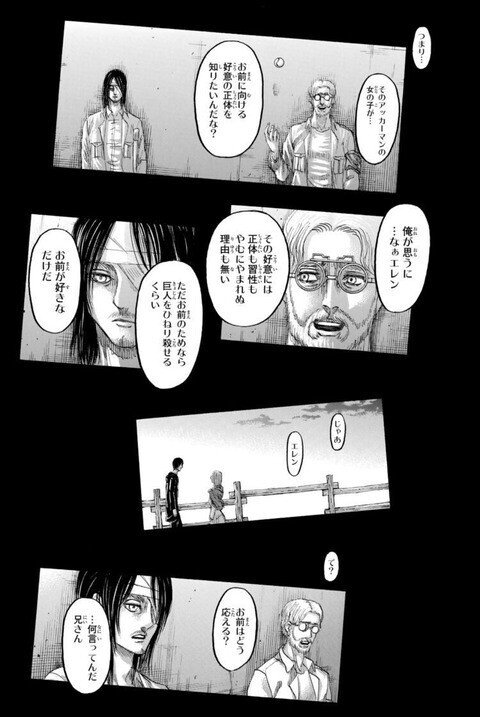 進撃の巨人 ヒストリアの子供の父親は やはりエレンではないか という考察 その名前はすでに使用されています Note