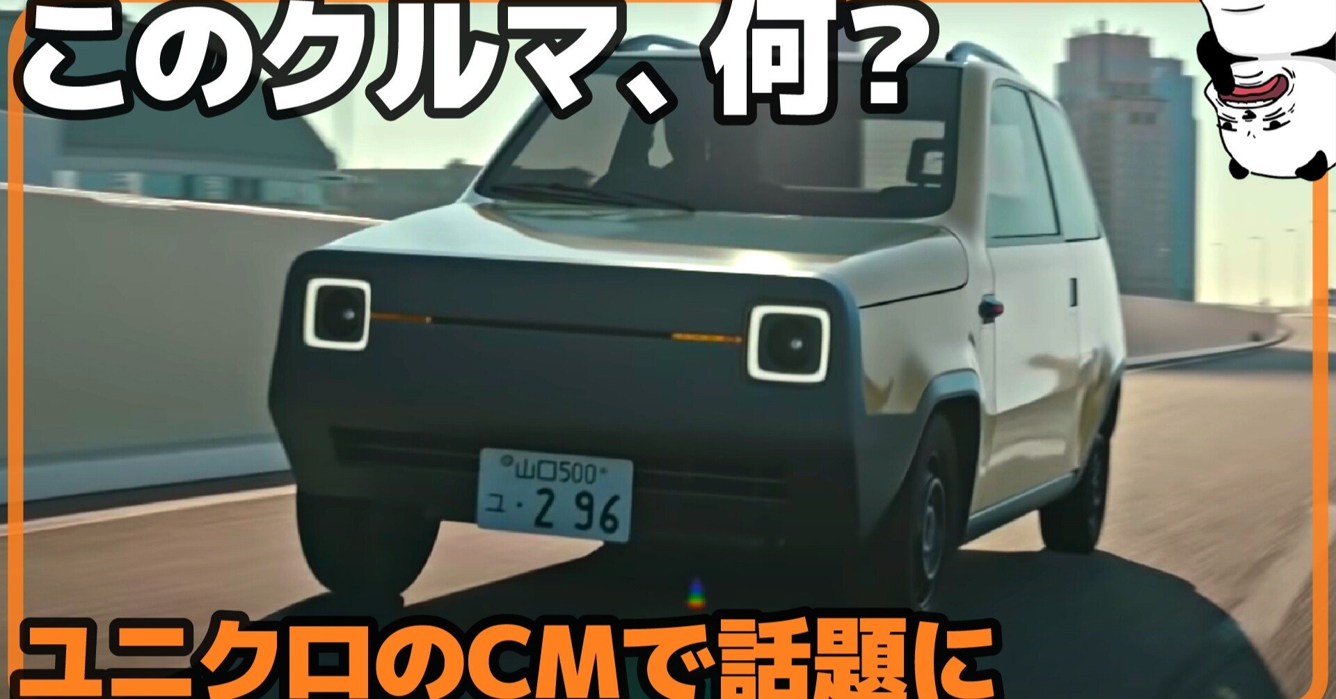 デザイナー解説 ユニクロのcmで話題のこの車の正体は何 Lifeとwear ブラトップ走るクルマ篇 わたる プロダクトデザイナー Note