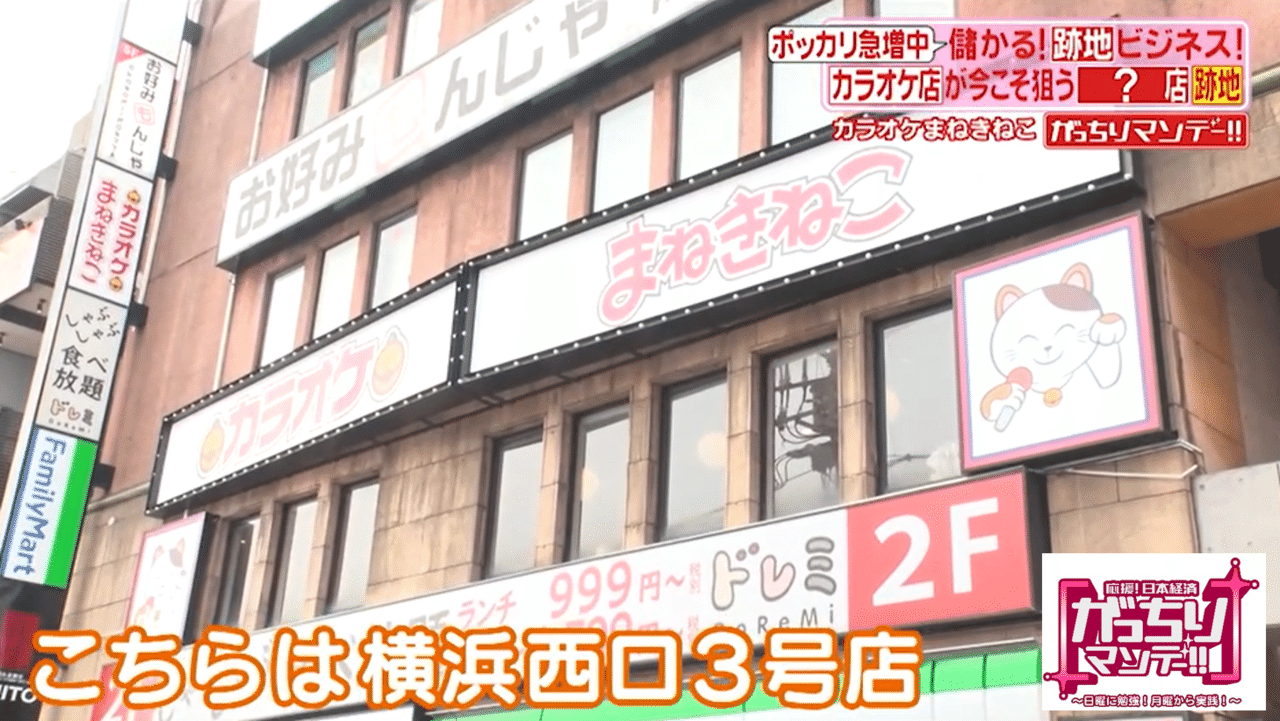 跡地をうまく活用して儲かってるお店に注目 出店拡大中のカラオケ店 狙うのはライバル店跡地 コンビニ跡地に 小さな葬儀屋さん がっちりマンデー Note編 がっちりスクール Note