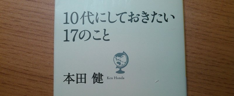 今日の一冊 10代にしておきたい17のこと Mayu Migita Note