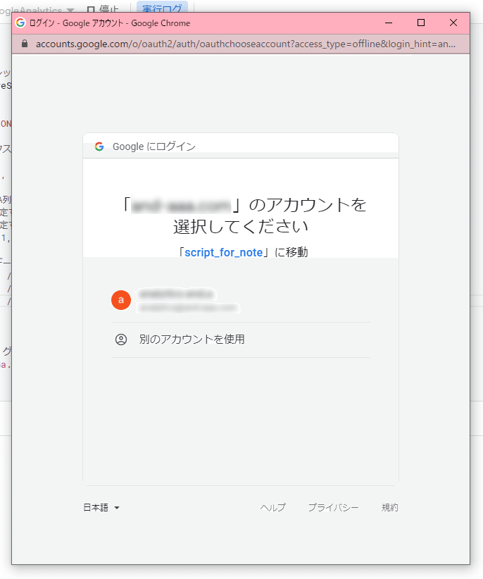 アカウントの選択