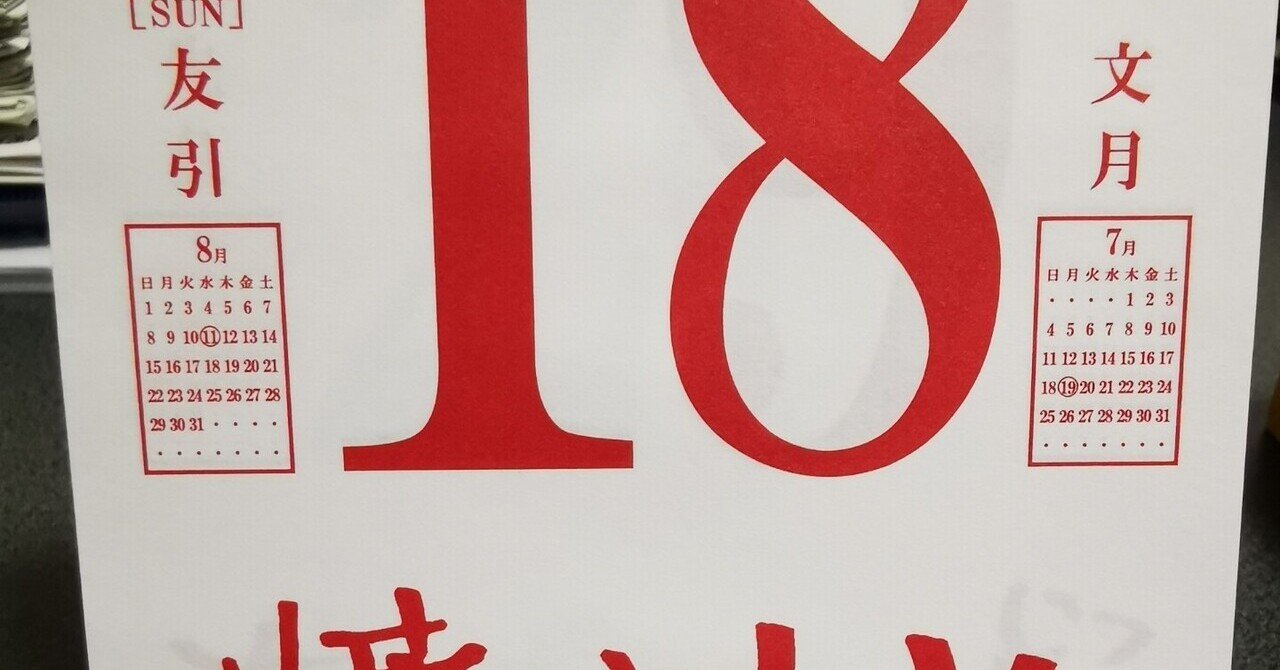 春日語カレンダー」の人気タグ記事一覧｜note ――つくる