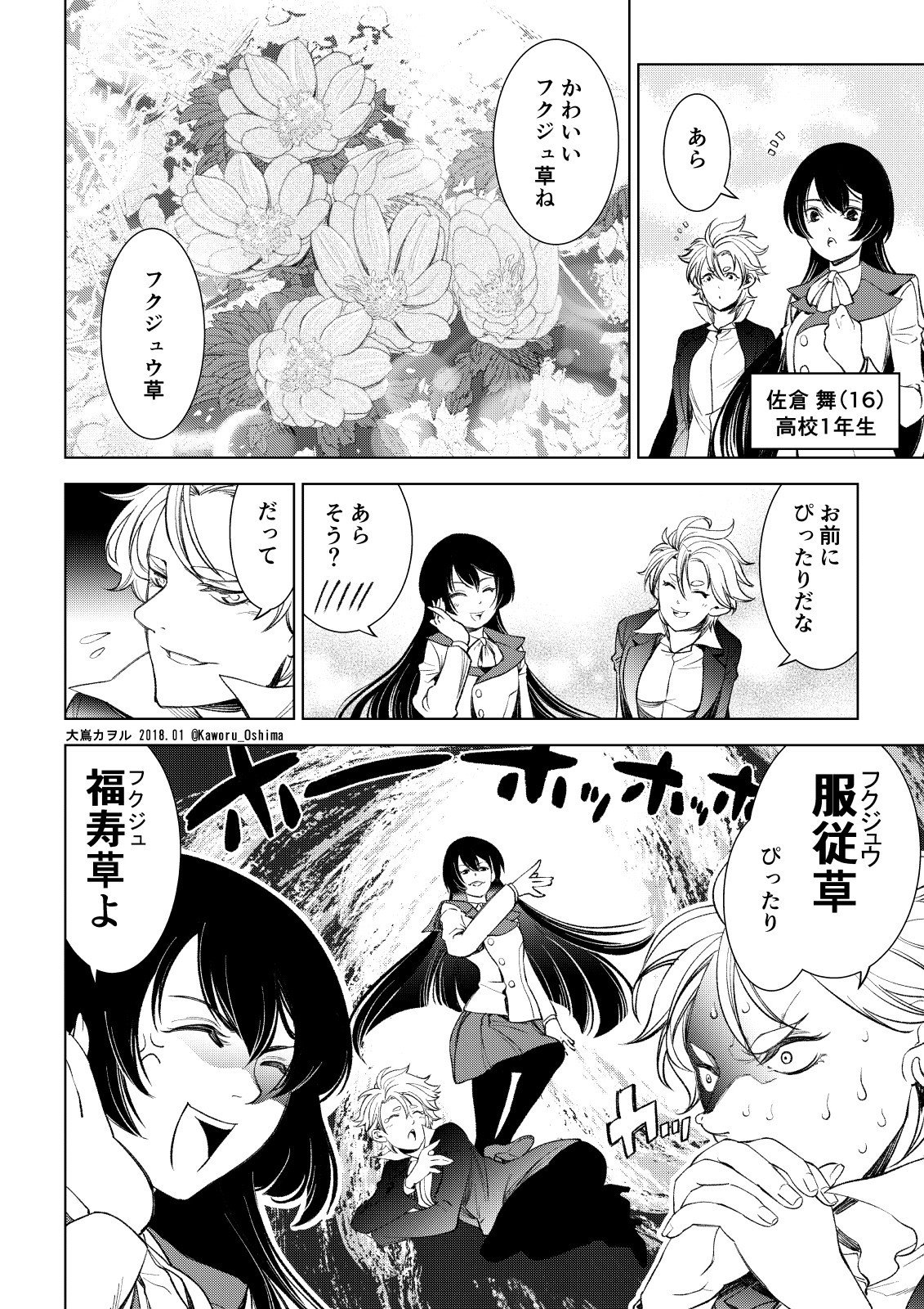 フクジュ草にフクジュウ草 フリーダム学園 大嶌カヲル Note フクジュ草にフクジュウ草 フリーダム学園 大嶌カヲル Note