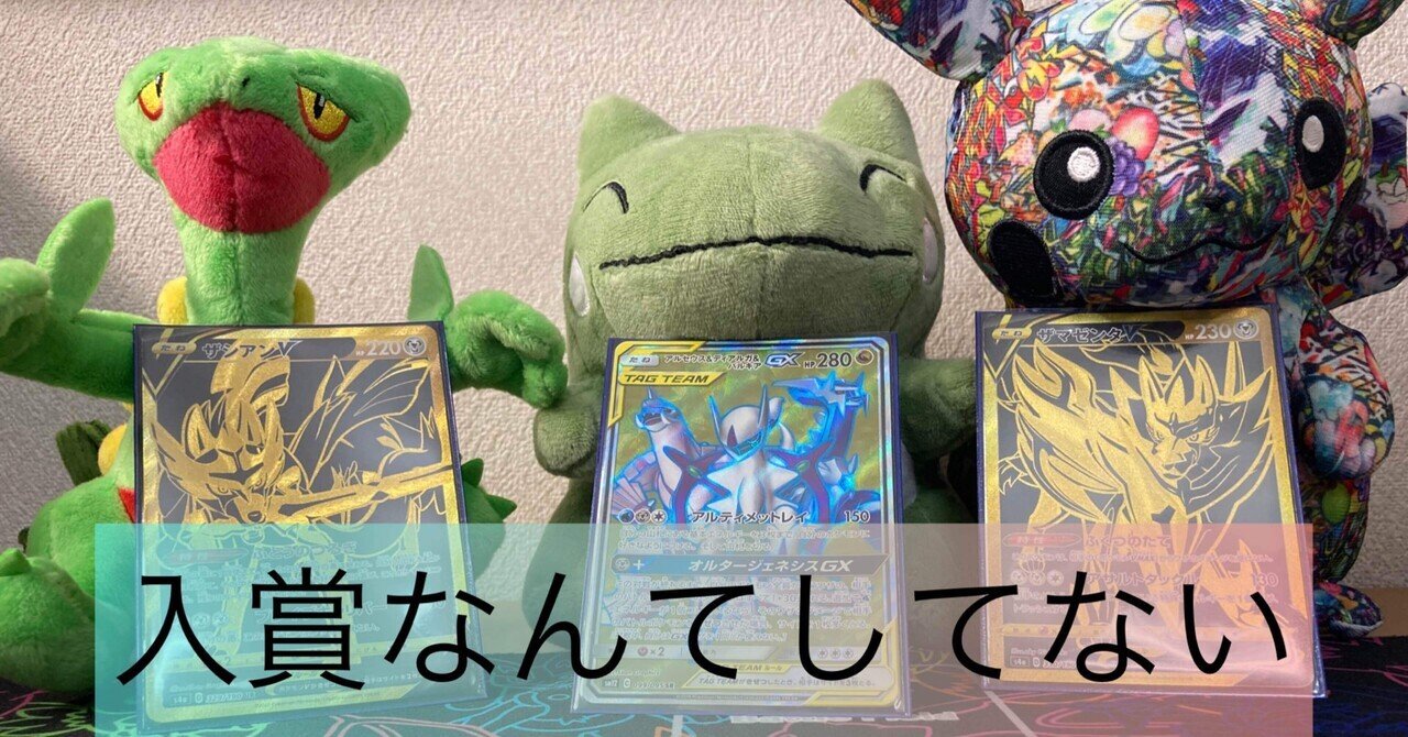 【国内在庫】 シティリーグレポート】練習不足！タッグコール三神ザシアンザ ポケモンカードゲーム