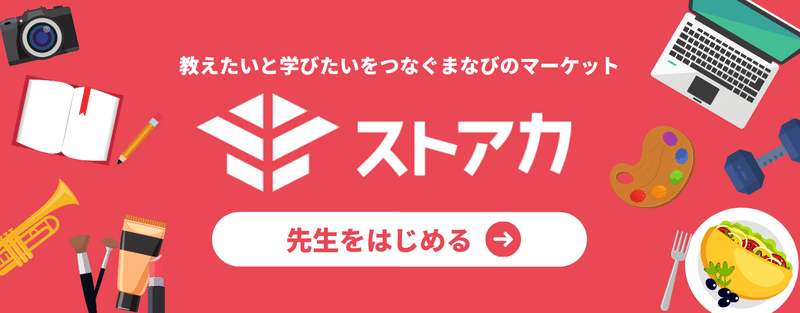 note用バナー_先生になる