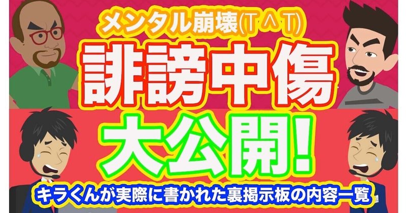 メンタル崩壊 売り専ボーイ時代の悪夢 裏掲示板に書かれた悪口を大公開 Kiraくん Note