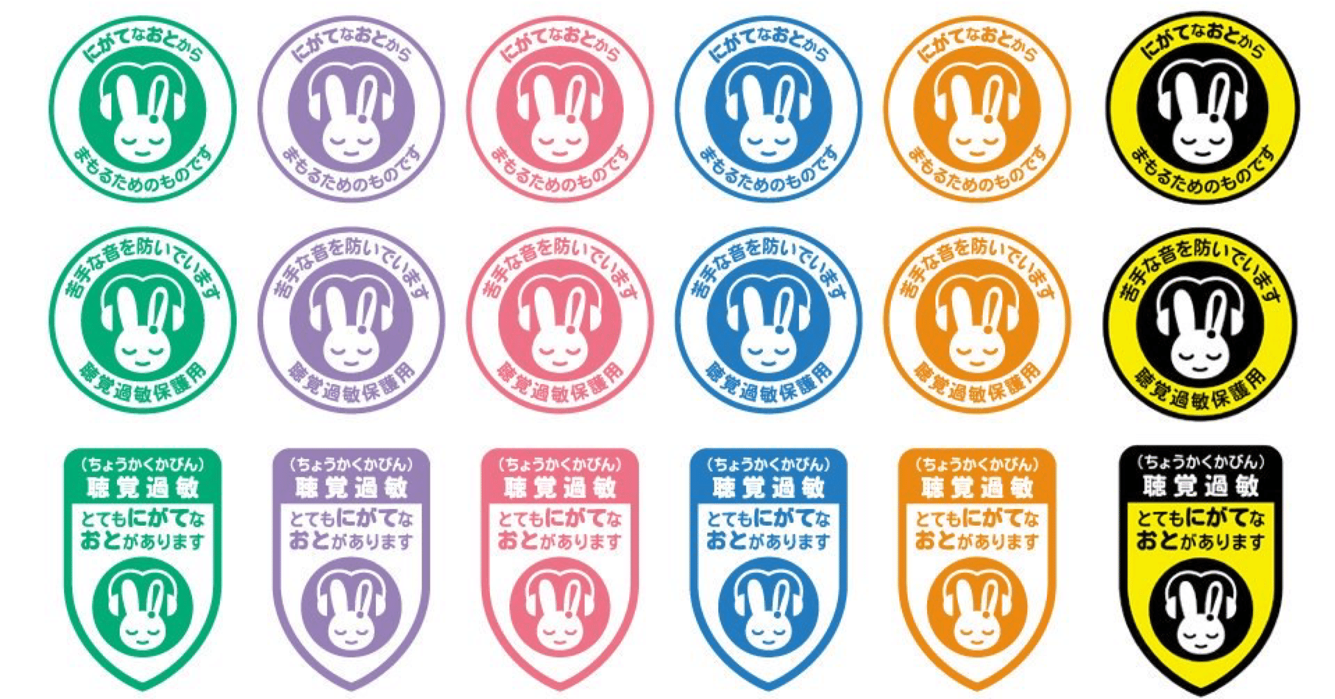 聴覚過敏 保護用シンボルマーク」をご存知ですか？｜チーズフォンデュ