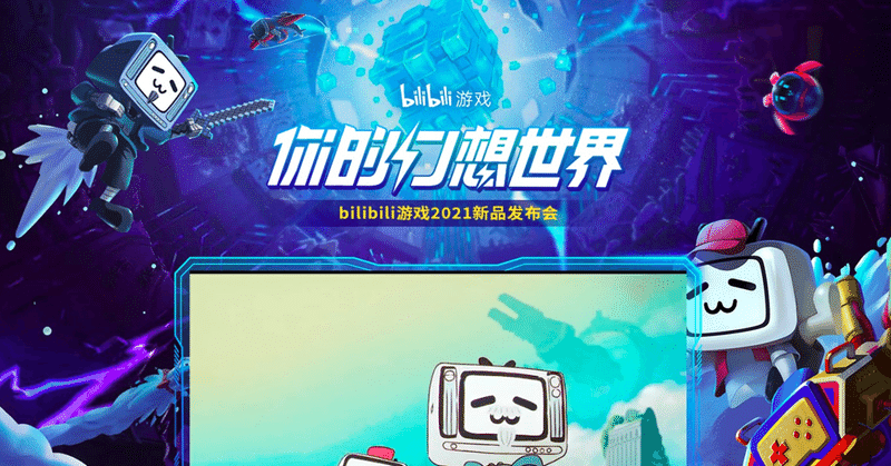 ビリビリが自社開発のゲームを公開 ついに代理販売から自社開発に進出 チャイトピ Note