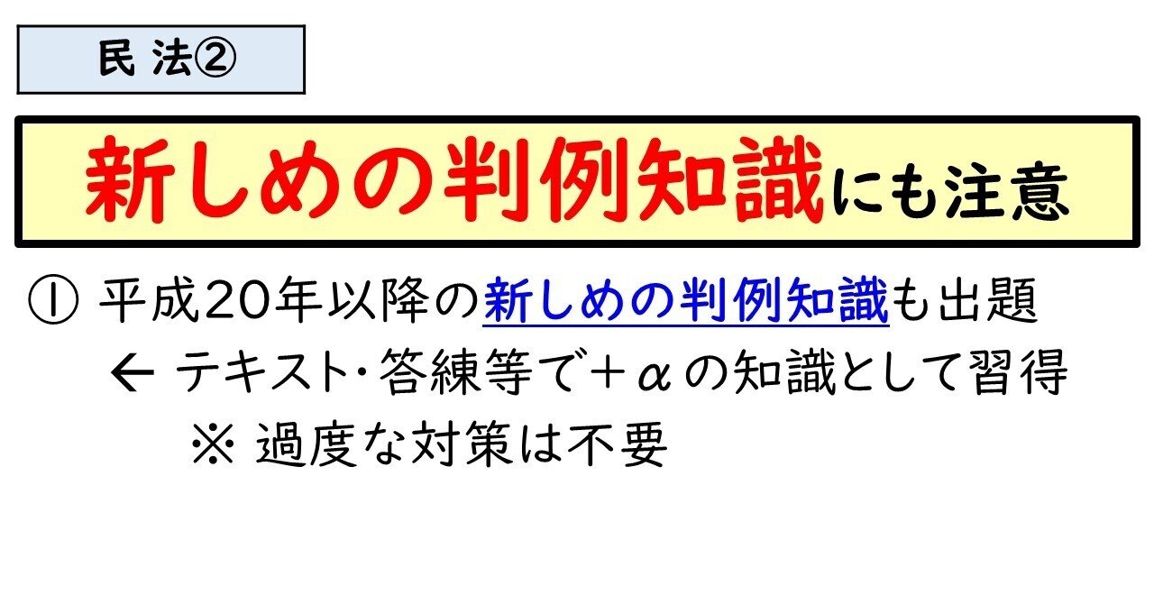令和3年度本試験の民法を振り返る②｜伊藤塾 司法書士試験科