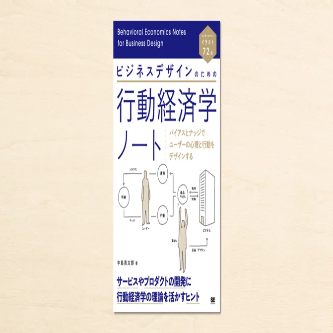 UXデザイナー・ジマタロさんの人気noteが書籍化！『ビジネスデザインの