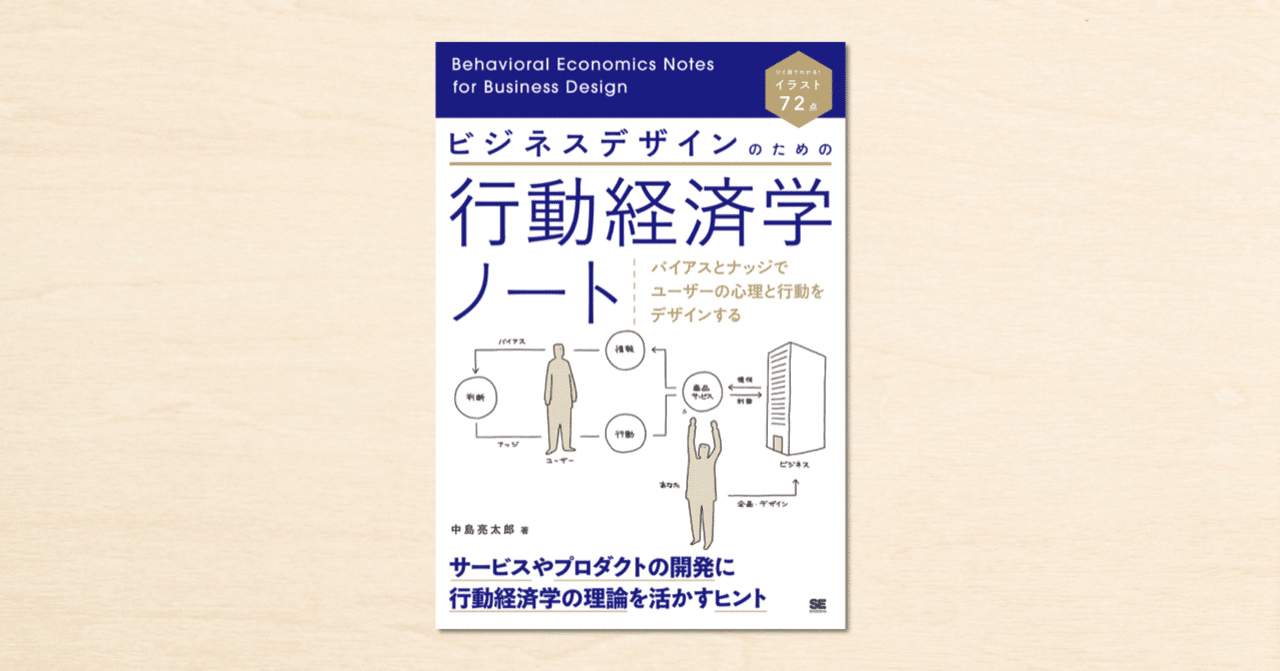 UXデザイナー・ジマタロさんの人気noteが書籍化！『ビジネスデザインの