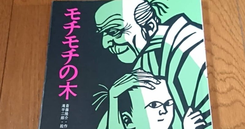 モチモチの木 の新着タグ記事一覧 Note つくる つながる とどける モチモチの木 の新着タグ記事一覧 Note つくる つながる とどける