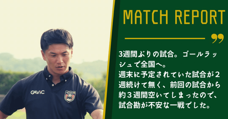 8月1日（日）全国社会人サッカー選手権関西大会  vsヤンマー尼崎