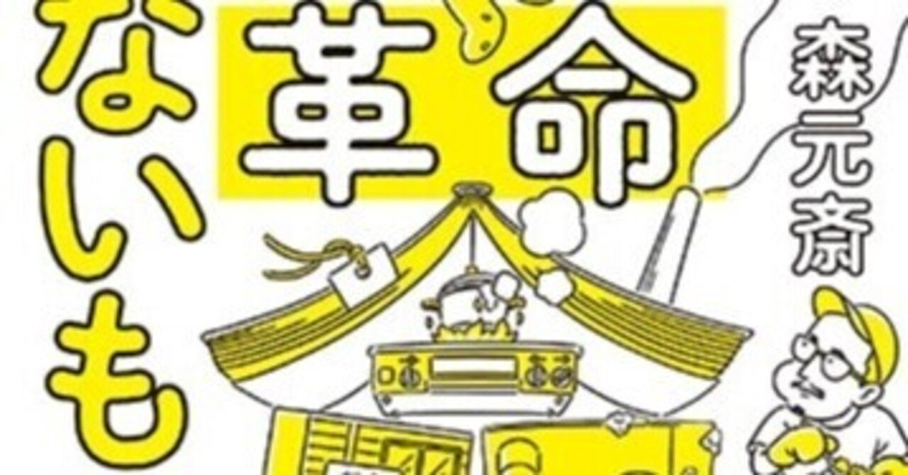 森元斎さんインタビュー アナキストが国立大学の教員になるまで Don T Overlook Harassment At University 大学のハラスメント を看過しない会 Note