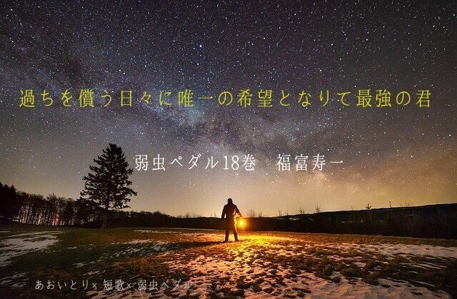 あおいとり 短歌 弱虫ペダル ロードレース マユミ Note あおいとり 短歌 弱虫ペダル ロードレース マユミ Note