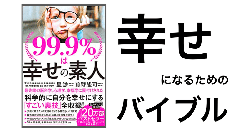本のまとめシリーズ 99 9 は幸せの素人 おっくー ファンベースマーケティング Note