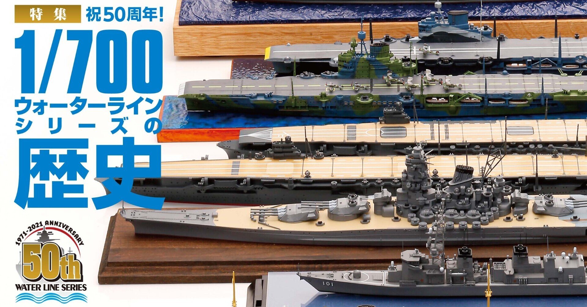 サンプル公開】艦船模型スペシャルNo.81|モデルアート公式 サンプル公開】艦船模型スペシャルNo.81|モデルアート公式