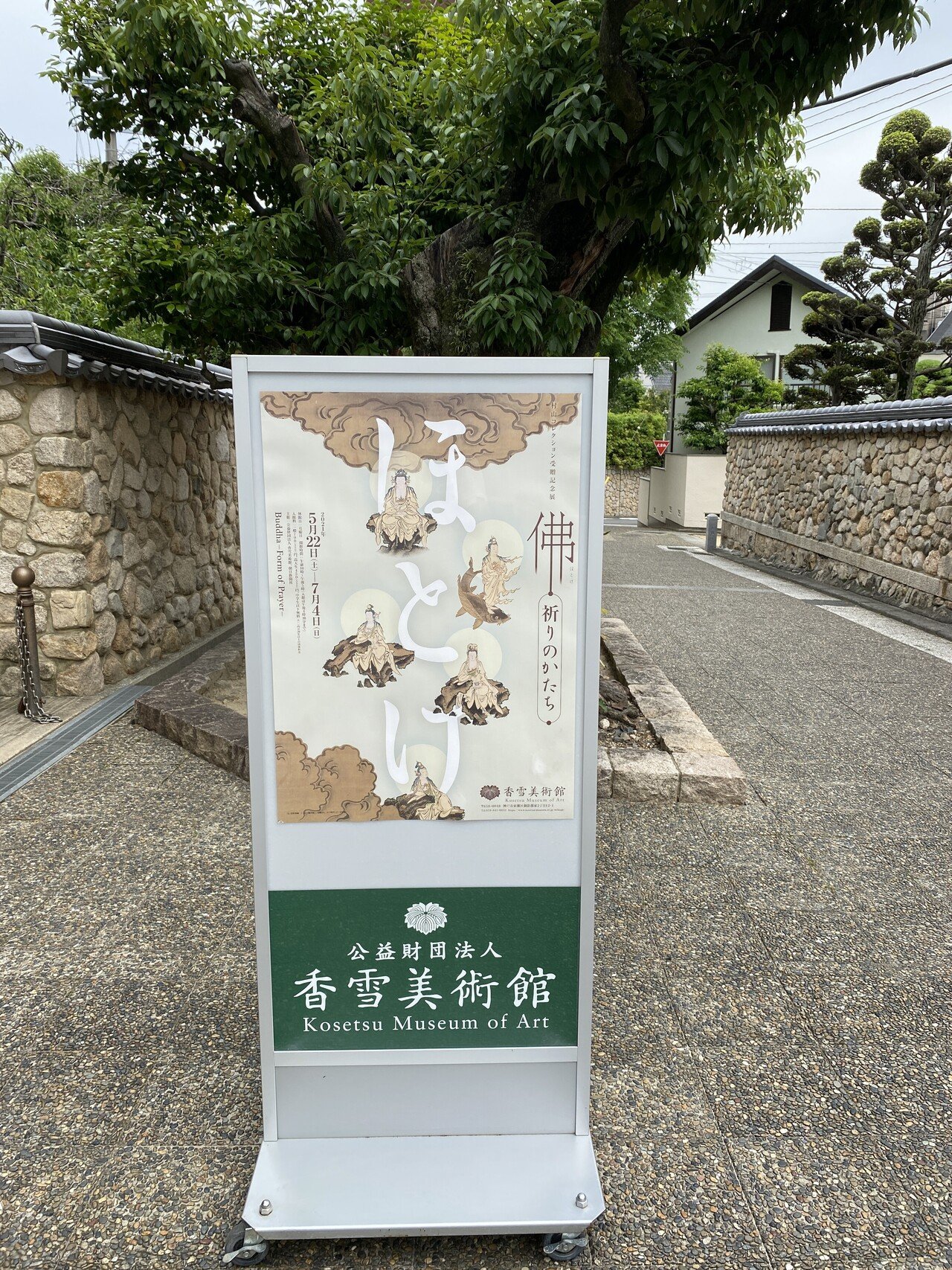 白鶴美術館の八角灯籠と香雪美術館（どちらの美術館も春秋の期間