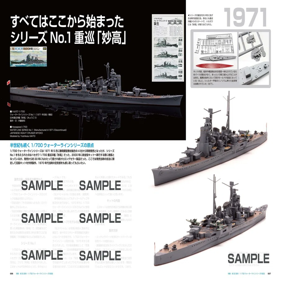 サンプル公開】艦船模型スペシャルNo.81｜モデルアート公式