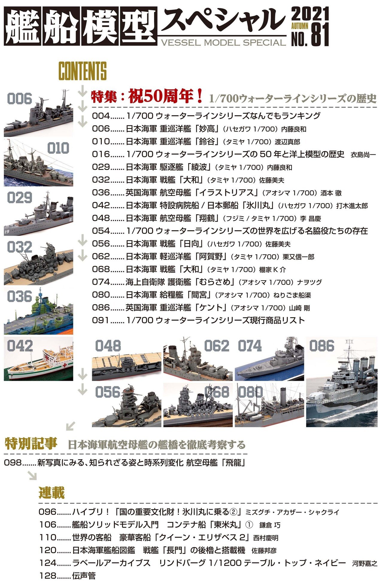 川上さんの作品 艦船入津全 中央公論社 本 - その他