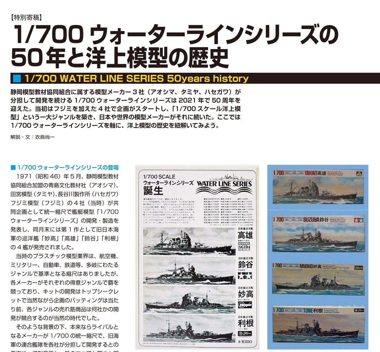 (A0007)田宮進「鳥海山」 サンプル公開】艦船模型スペシャルNo.81｜モデルアート公式