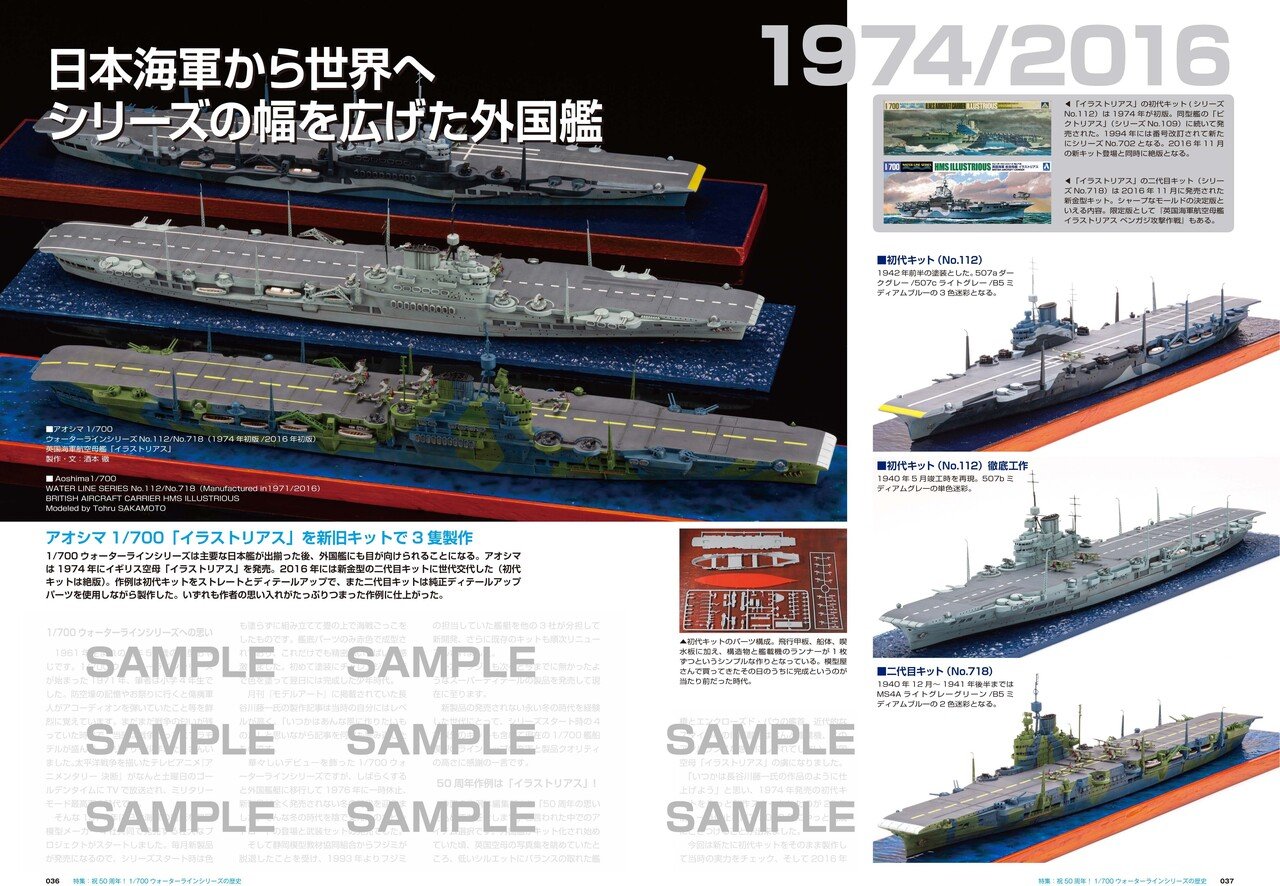 (A0007)田宮進「鳥海山」 サンプル公開】艦船模型スペシャルNo.81｜モデルアート公式