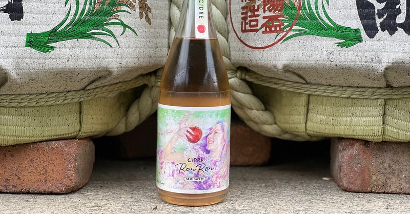 NEW ARRIVAL ≪果実酒≫ CIDRE RonRon SEMI SWEET 360ml シードル ロンロン セミスウィート 父の日 