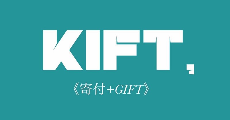 お値段以上KIFT