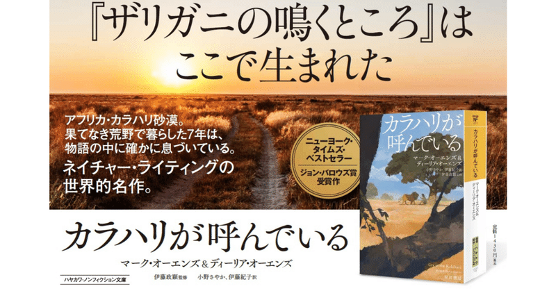 『カラハリが呼んでいる』で描かれる瑞々しく繊細な自然描写。とりわけ印象的なのは…