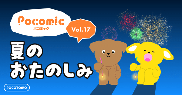 POCOMIC - ヌヌ｜Pococha(ポコチャ)公式