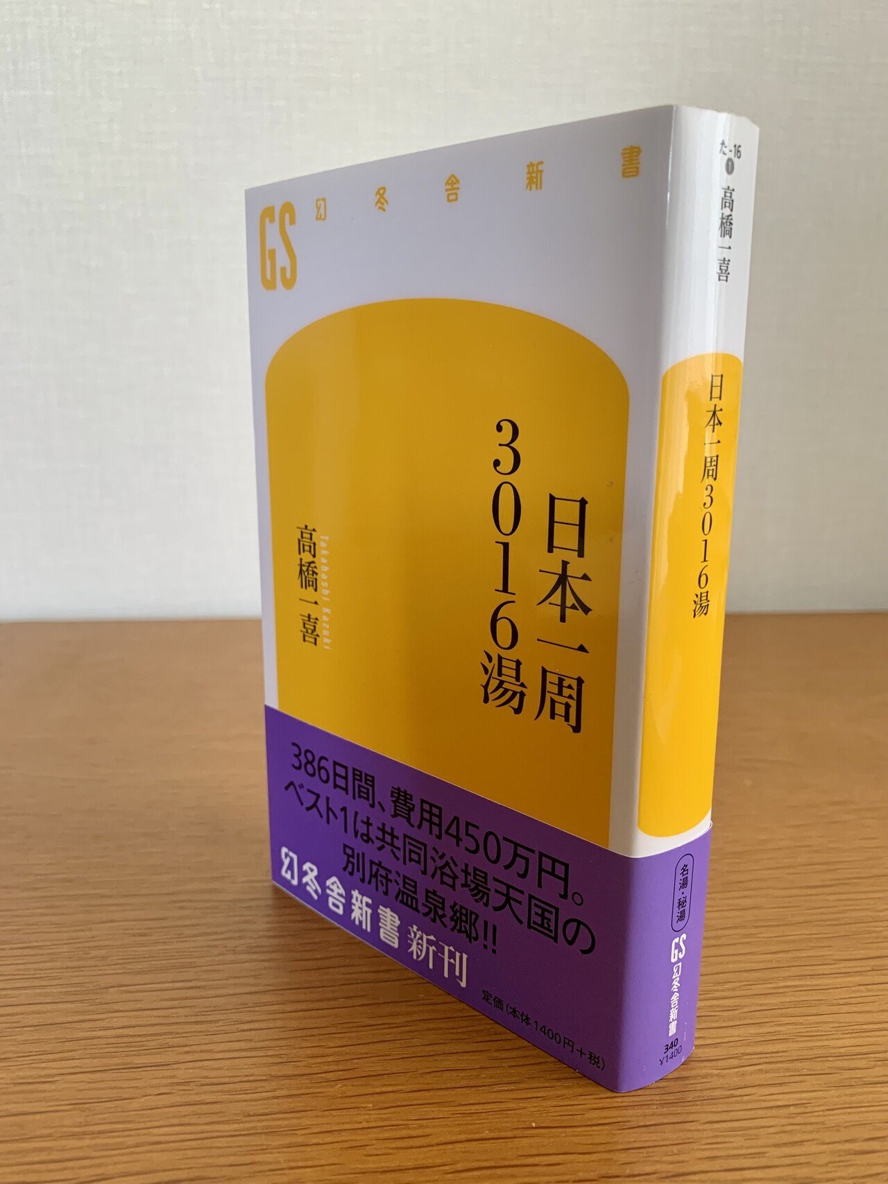 職業としての「温泉ライター」｜高橋一喜｜温泉ライター
