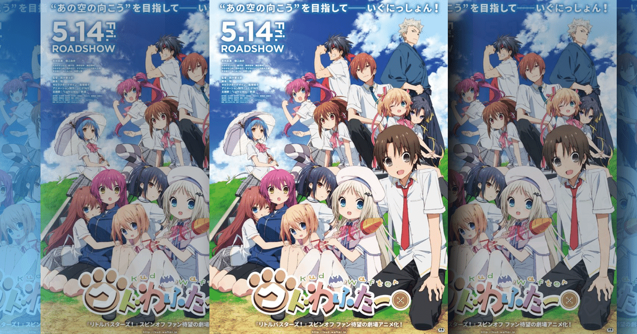 映画レビュー リトバス未履修でも楽しめた スピンオフ劇場公開作品 クドわふたー ネジムラ アニメ映画ライター Note