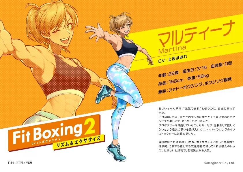 フィットラブシング第6弾】Fit Boxing 2インストラクター「マル