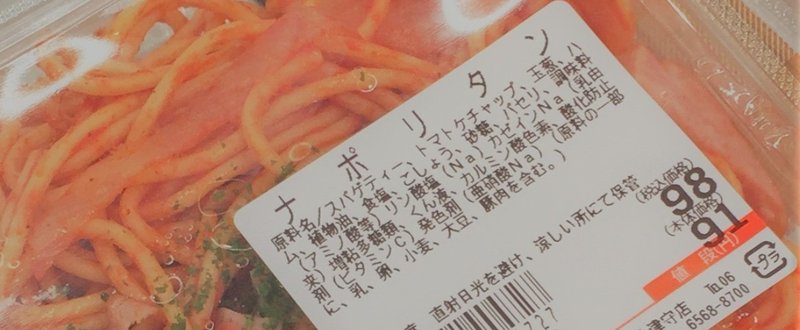 【激安底辺メシ】岡山発祥最強激安スーパーが大阪市内に殴り込み！「メガディスカウント ラ・ムー」の惣菜をあれこれ毒味してみた