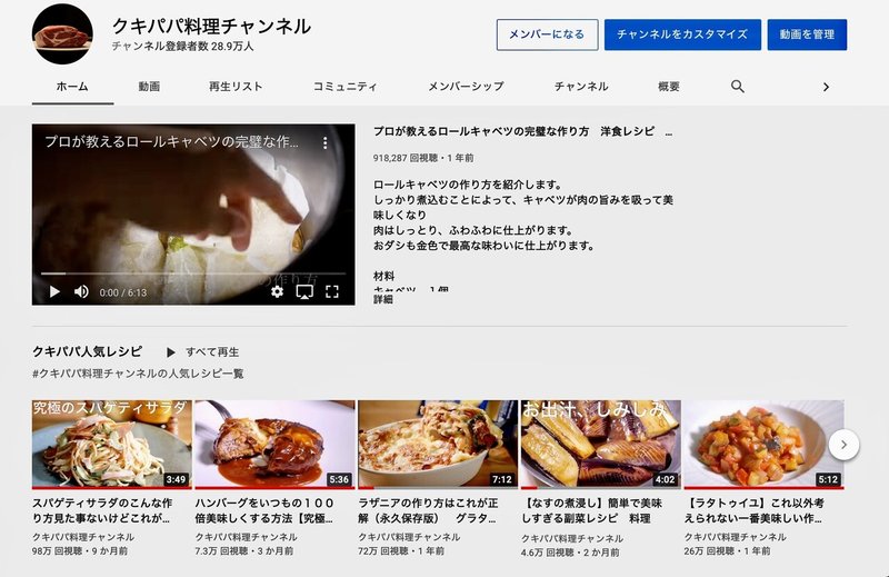 料理系youtuberが１年で１０００人から２４万人に増やした方法 戦略全て教えます クキパパ料理チャンネル Note