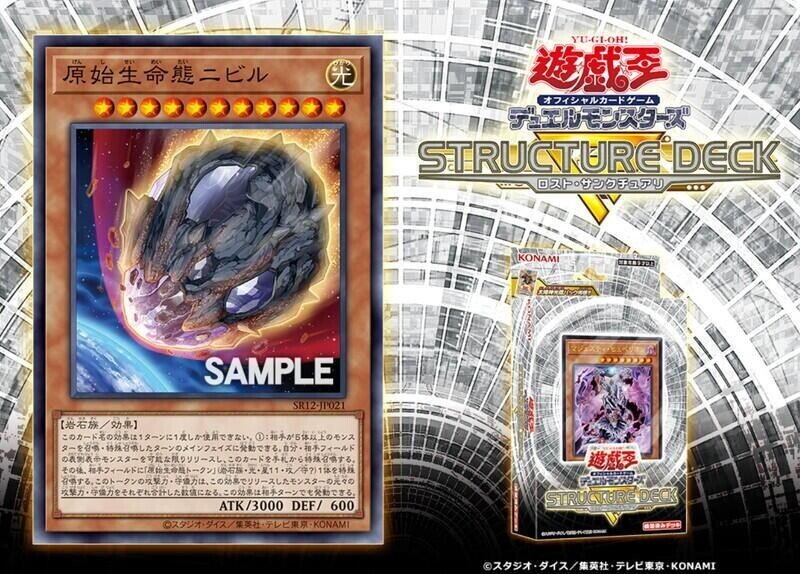 遊戯王】新ストラクチャー「ストラクチャーデッキR -ロスト