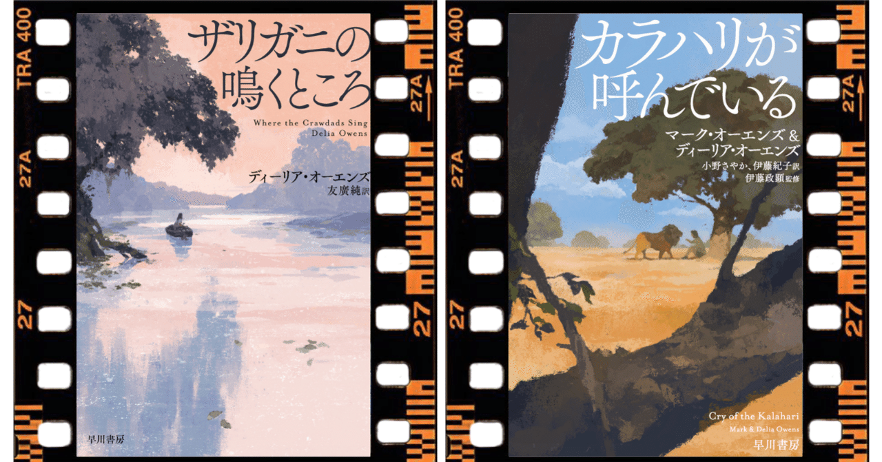 新刊 カラハリが呼んでいる の奥底で繋がる ザリガニの鳴くところ との共通点とは 北上次郎さん解説文 Hayakawa Books Magazines B
