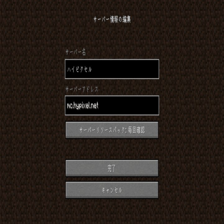 hypixelに接続する方法＋日本語化させる方法｜うきとも