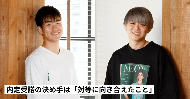 【内定者×採用担当】大切なのは「フラットにお互いを理解し合う」こと。ひとりひとりと向き合う、タンバリンの新卒採用