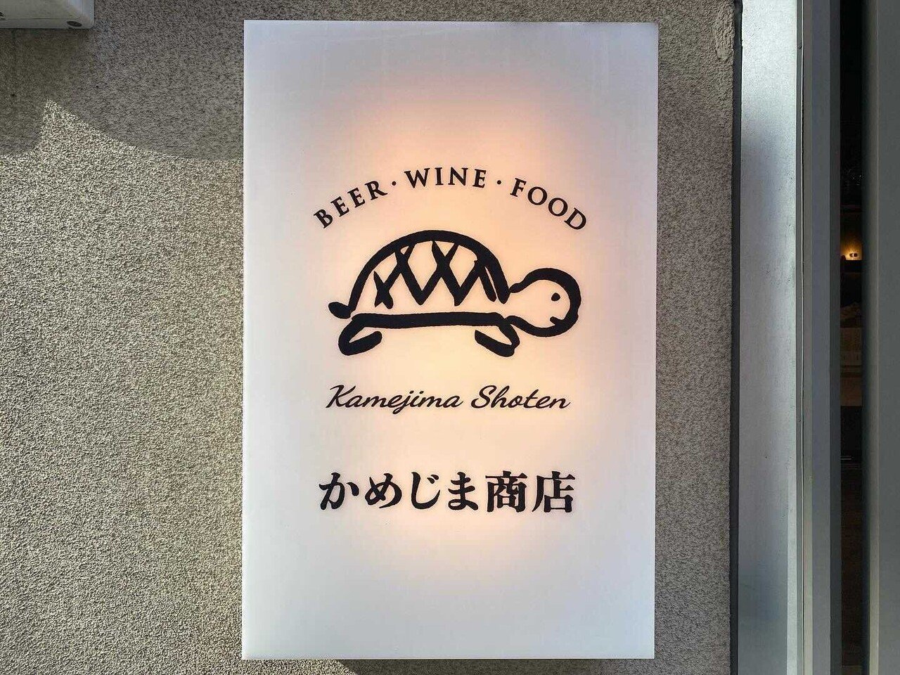 ウフマヨの美味しさを伝えたい 茅場町 かめじま商店 ヒトサラnote部 Note