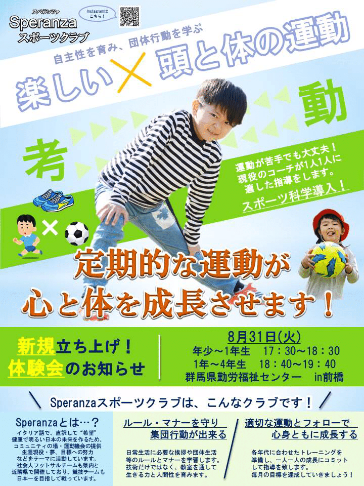 スポーツ教室開講 フットサルクラブ Speranza 諏訪弘樹 Note スポーツ教室開講 フットサルクラブ Speranza 諏訪弘樹 Note