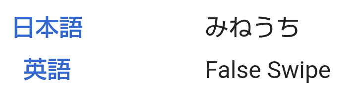 ポケモンの技の英語名全部覚える日記 ノーマルタイプの攻撃技 前編 リユルン Note