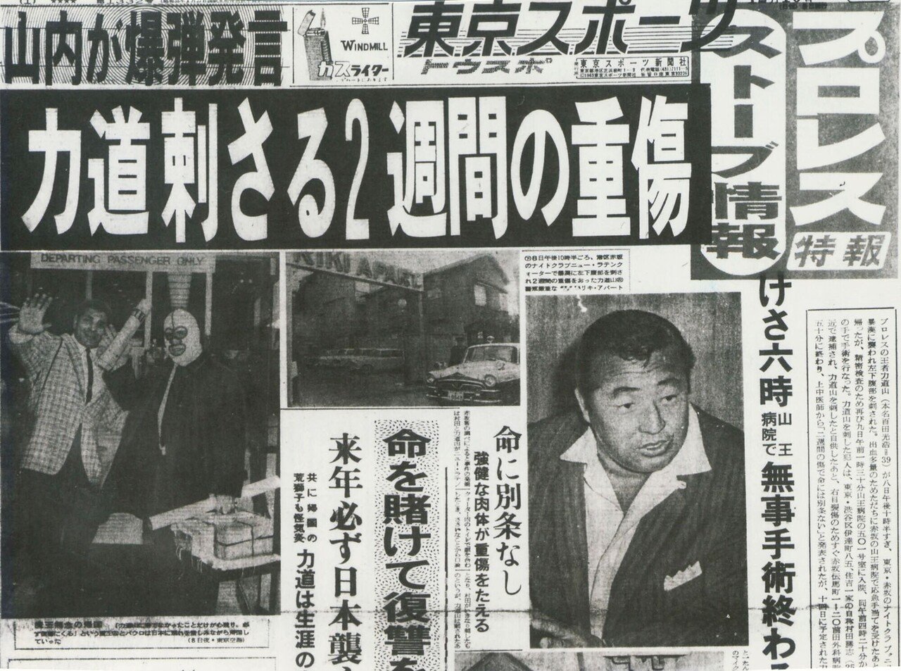 力道山がいた 涙の力道山先生篇！！【グレート小鹿連載#3】｜東スポnote
