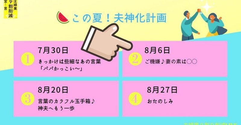 のろけツアーズ 愛の言葉が日本縦断 Note