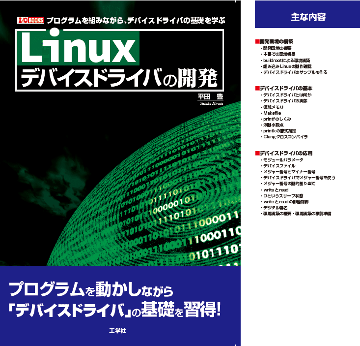 25冊目となる本が8月末に発売となります｜Yutaka Hirata